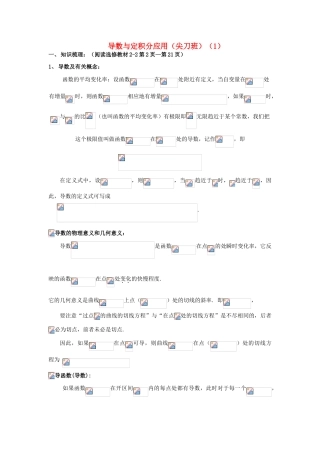 高考数学第一轮复习 函数与定积分应用（1）学案 理-人教版高三全册数学学案