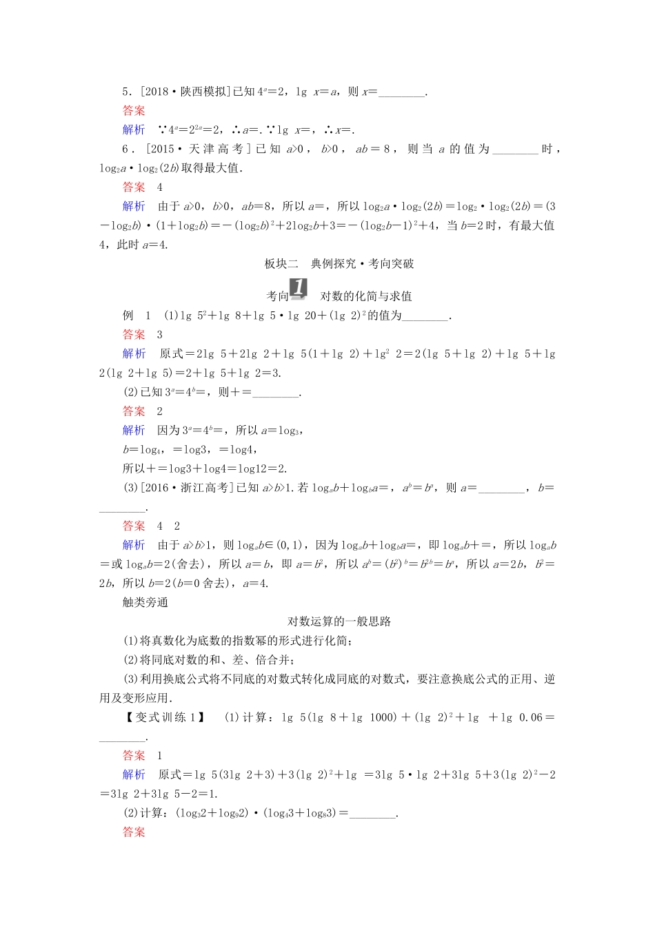 （全国版）高考数学一轮复习 第2章 函数、导数及其应用 第6讲 对数与对数函数学案-人教版高三全册数学学案_第3页