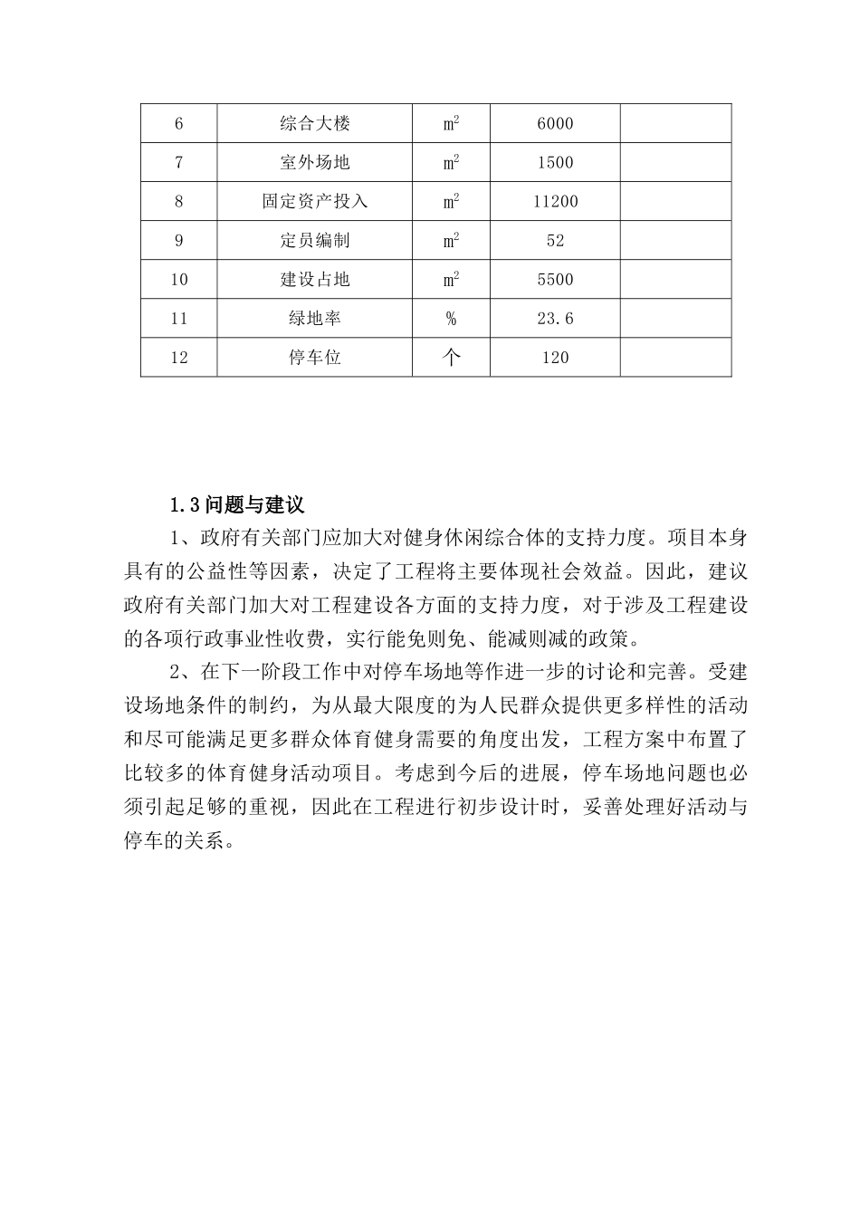 年接待人数18万人次运动健身中心可行性研究报告书_第3页