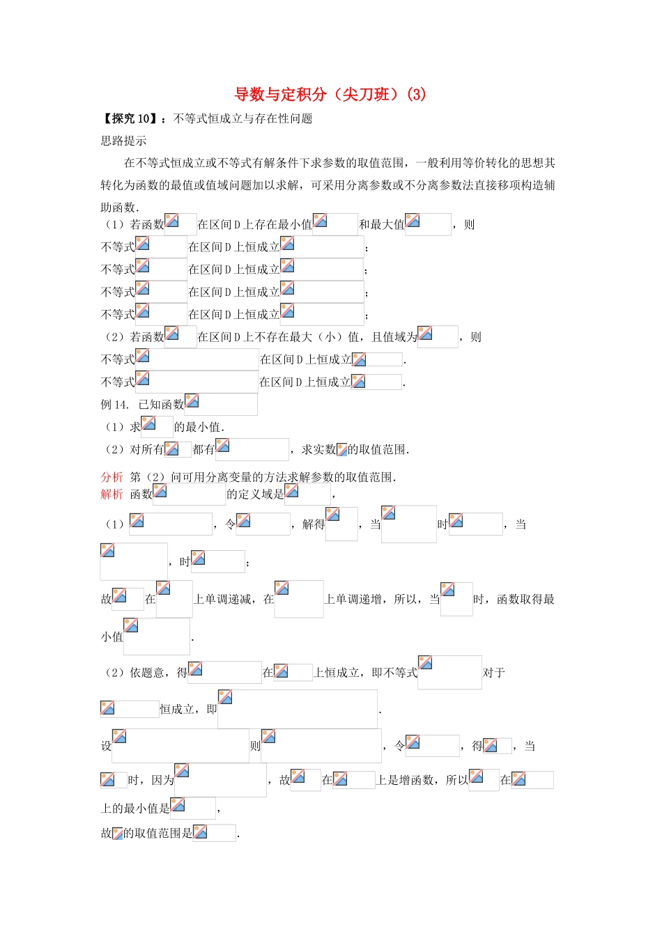 高考数学第一轮复习 函数与定积分应用（3）学案 理-人教版高三全册数学学案_第1页