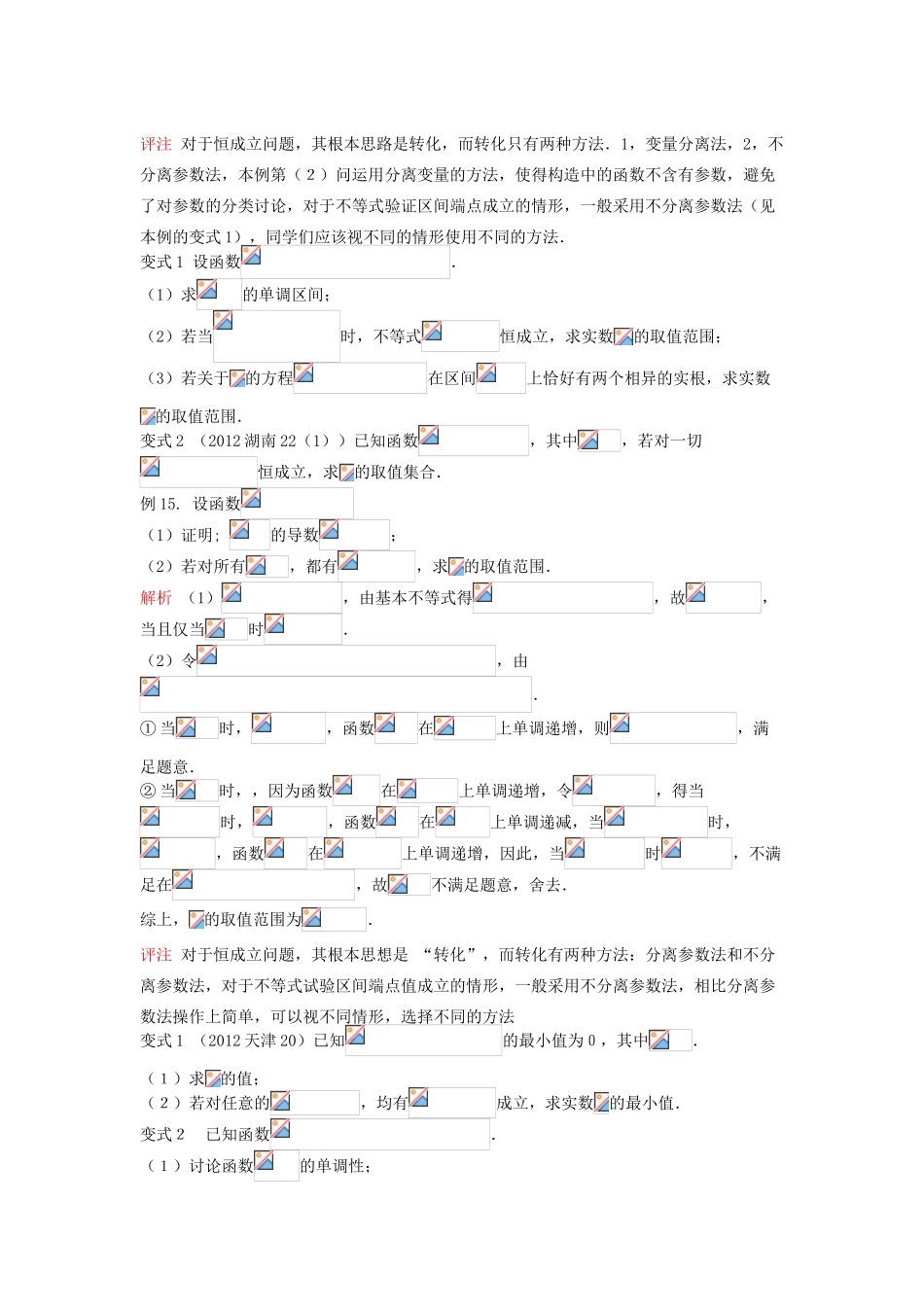 高考数学第一轮复习 函数与定积分应用（3）学案 理-人教版高三全册数学学案_第2页