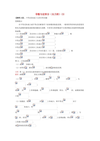 高考数学第一轮复习 函数与定积分应用（3）学案 理-人教版高三全册数学学案