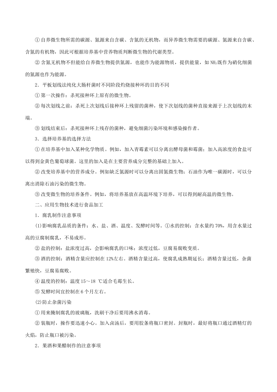 高考生物 考纲解读与热点难点突破 专题15 生物技术实践教学案-人教版高三全册生物教学案_第3页