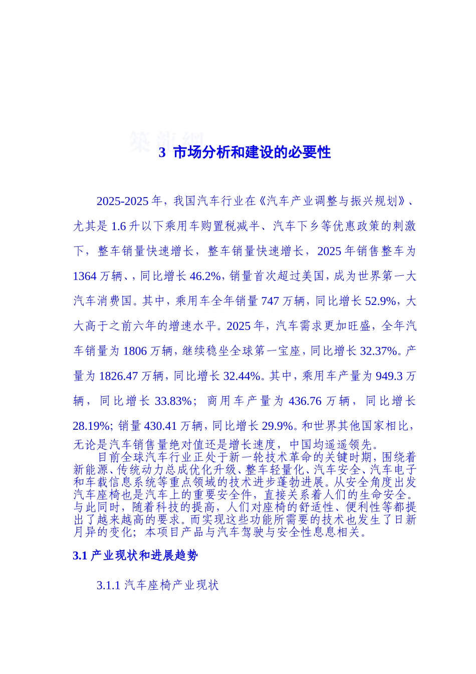 年某汽车厂房建设项目可行性研究报告_第2页