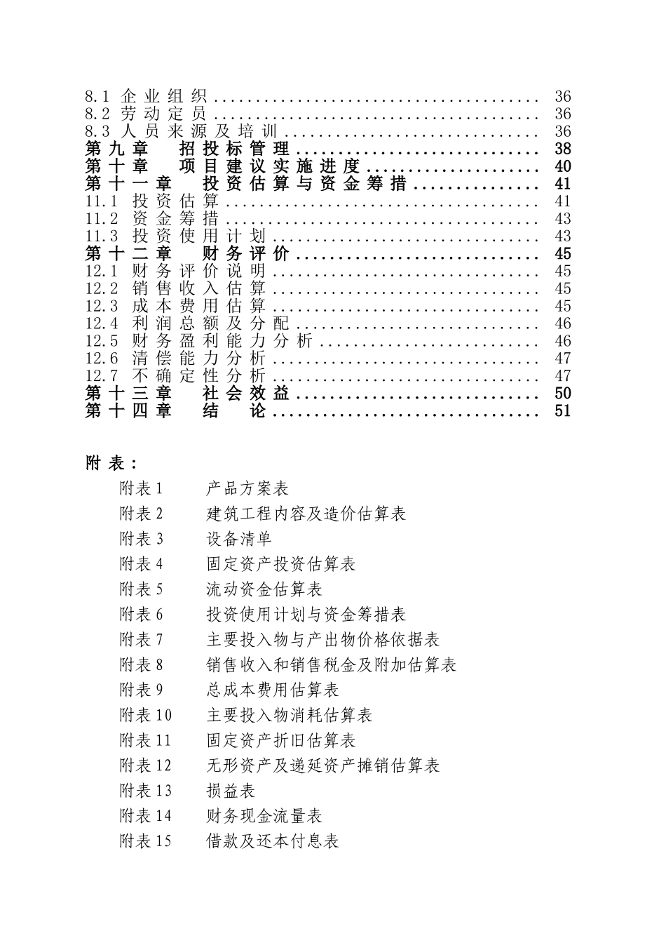 年新增出栏3000头肉牛育肥示范基地扩建项目可行性研究报告书_第3页