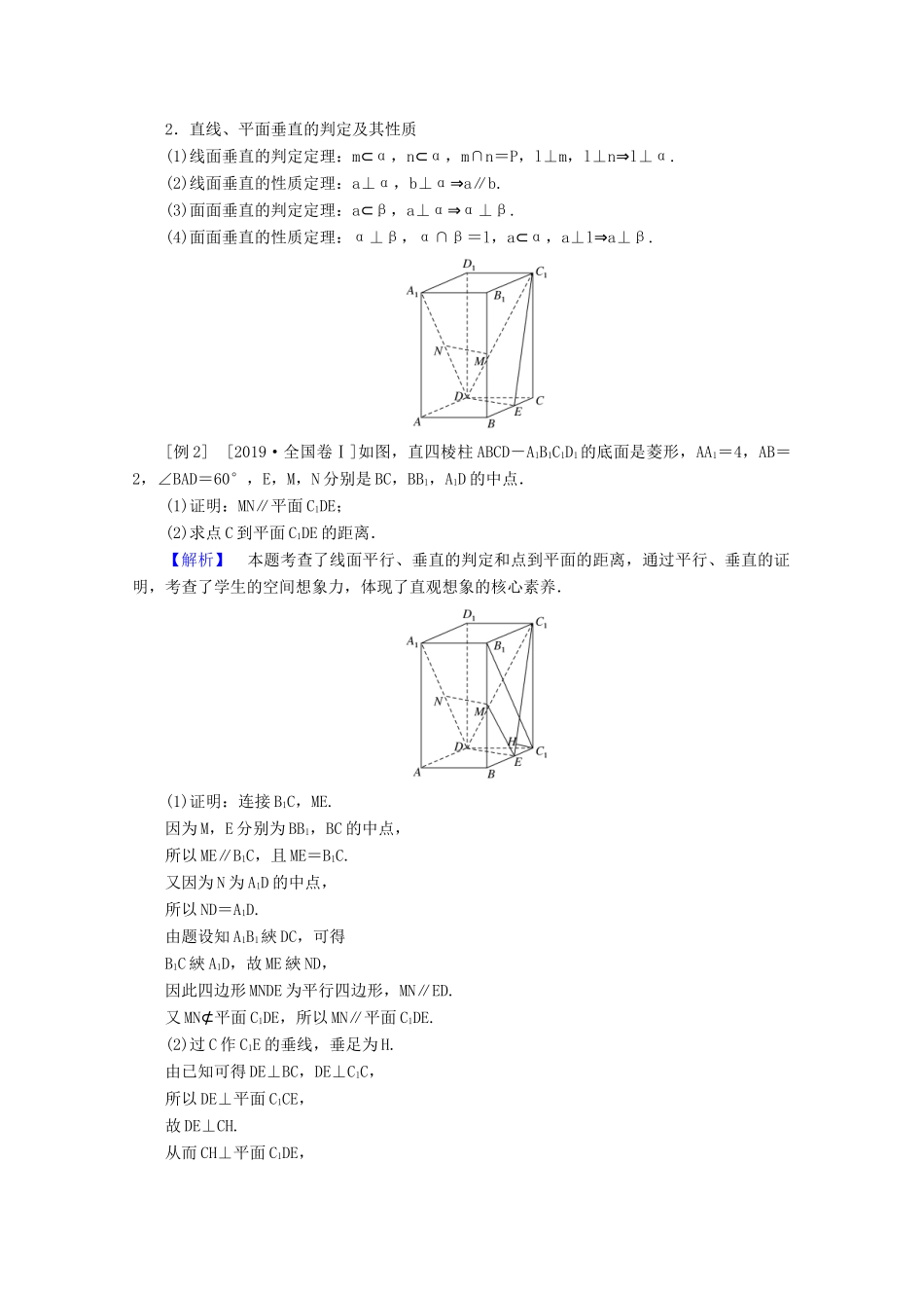 高考数学大二轮复习 5.2 点、直线、平面之间的位置关系学案 文-人教版高三全册数学学案_第3页