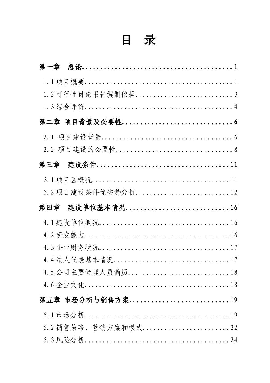 年深加工1万吨水果和蔬菜项目可行性研究报告_第3页