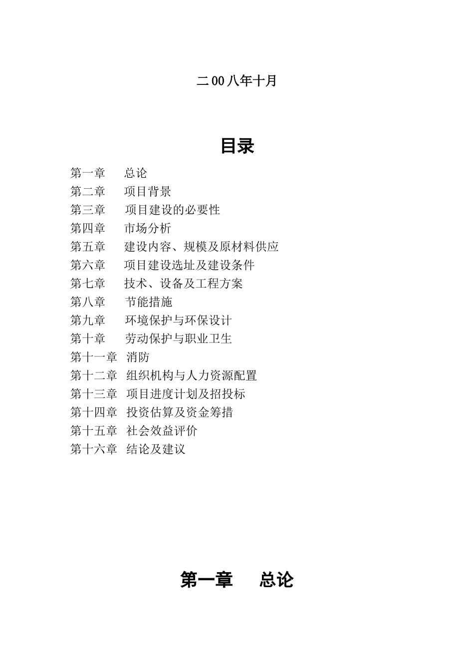 年生产18万吨优质饲料项目建议书_第3页