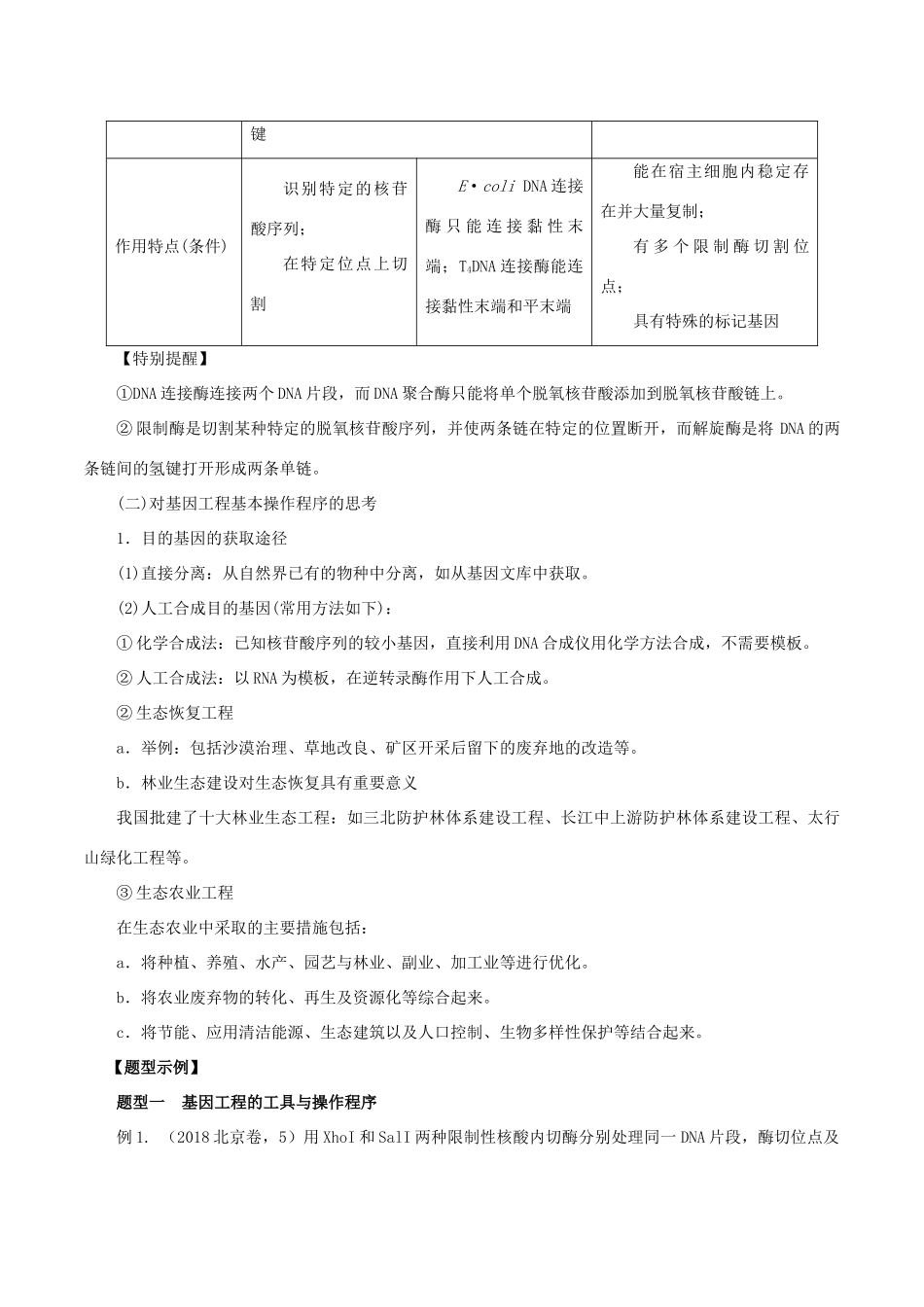 高考生物 考纲解读与热点难点突破 专题16 现代生物科技专题教学案-人教版高三全册生物教学案_第2页