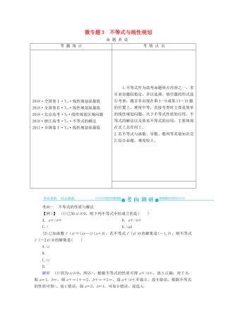 高考高考数学二轮复习 第二部分 第一讲 高考常考客观题 微专题3 不等式与线性规划学案 理-人教版高三全册数学学案