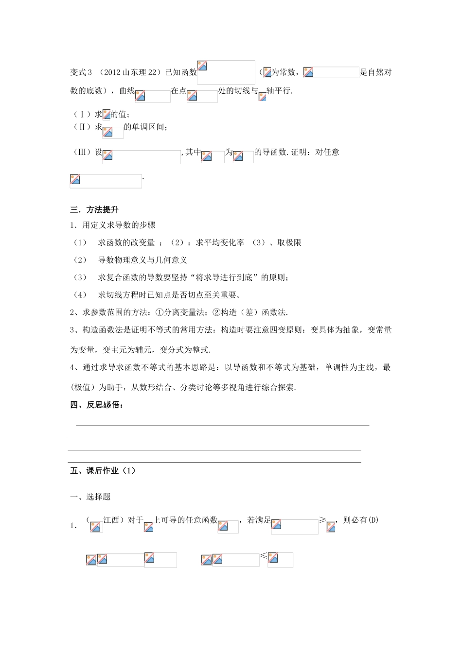 高考数学第一轮复习 函数与定积分应用（4）学案 理-人教版高三全册数学学案_第2页