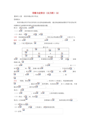 高考数学第一轮复习 函数与定积分应用（4）学案 理-人教版高三全册数学学案