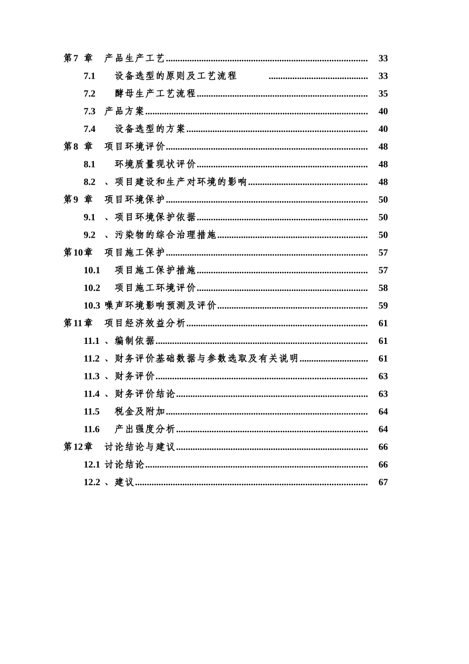 年深加工30万吨糖蜜生产酵母及相关产品建设项目可行性研究报告书_第3页