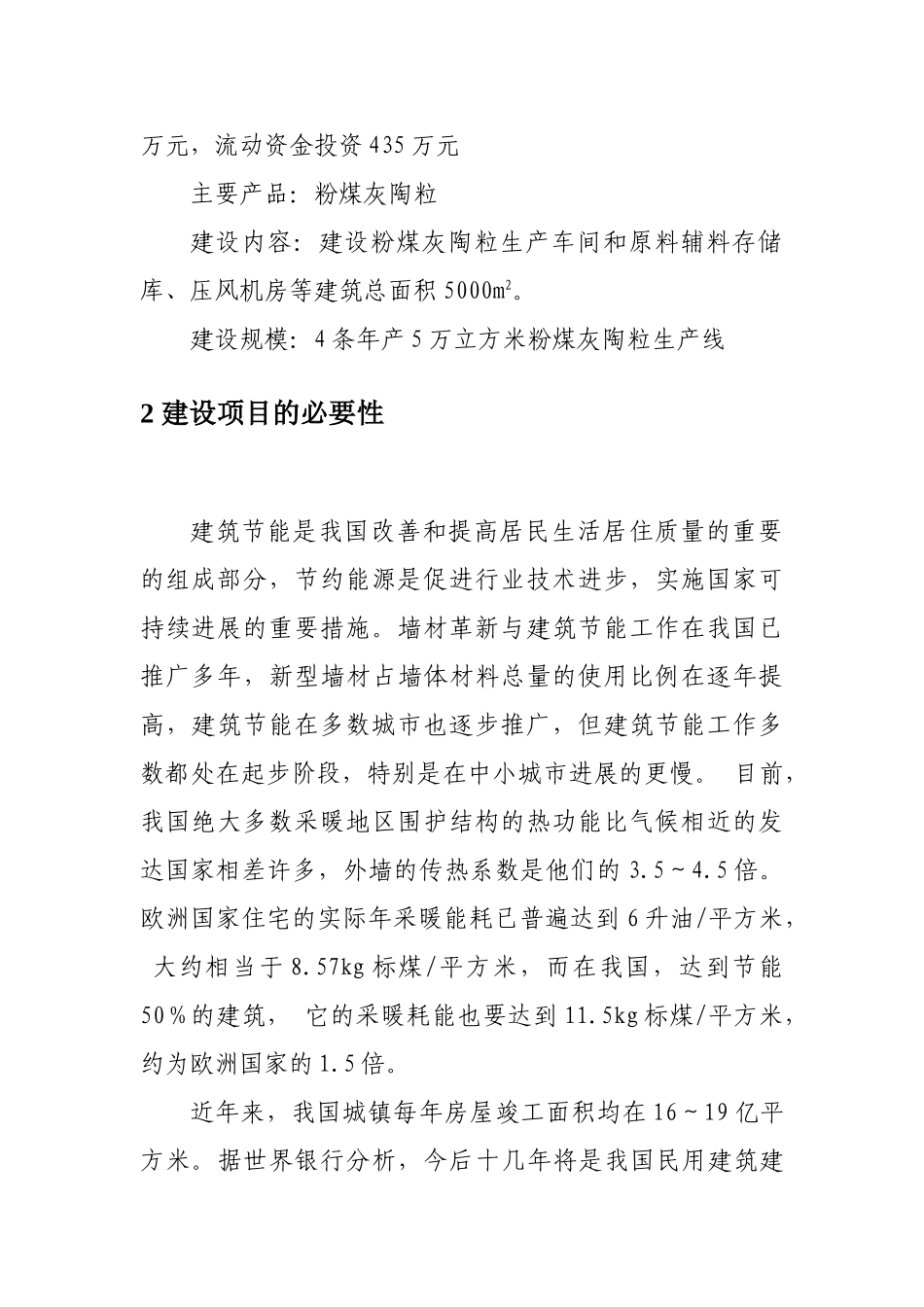 年生产20万立方米粉煤灰陶粒生产线建设项目可行性研究报告_第3页