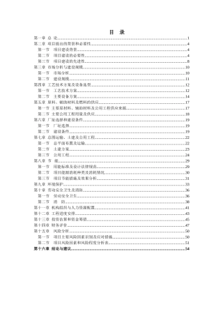 年生产20万立方米粉煤灰陶粒生产线建设项目可行性研究报告