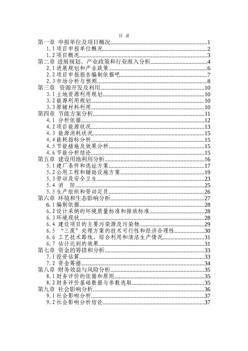 年生产2万立方米杨树板皮扩建到年生产5万立方米杨树板皮项目可行性研究报告_第3页