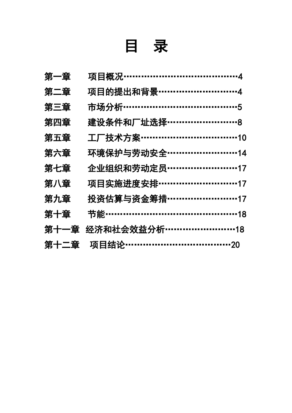 年生产1500吨轻质碳酸镁、氧化镁生产线建设项目可行性研究报告_第3页