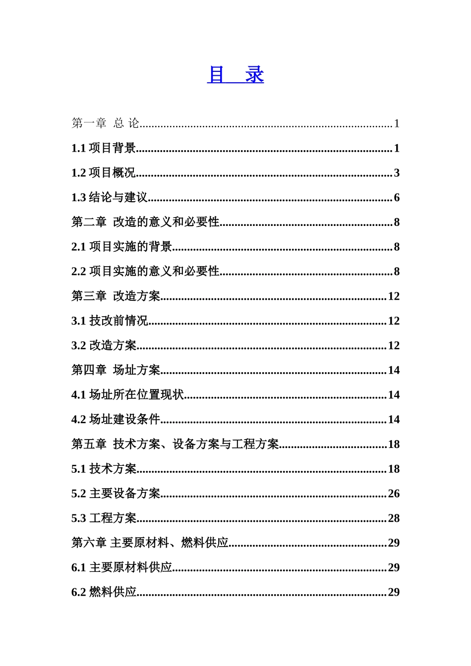 年生产汽车零部件400万件五金零配件200万件-家具120万件-塑料配件100万件项目可行性研究报告_第1页