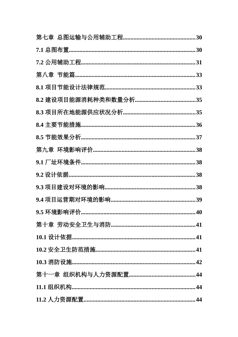 年生产汽车零部件400万件五金零配件200万件-家具120万件-塑料配件100万件项目可行性研究报告_第2页