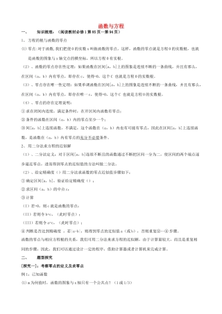 高考数学第一轮复习 函数与方程学案 理-人教版高三全册数学学案