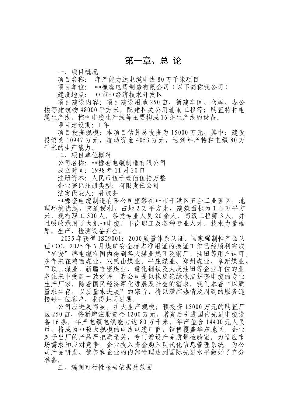 年生产电线电缆80万千米项目可行性研究报告_第2页