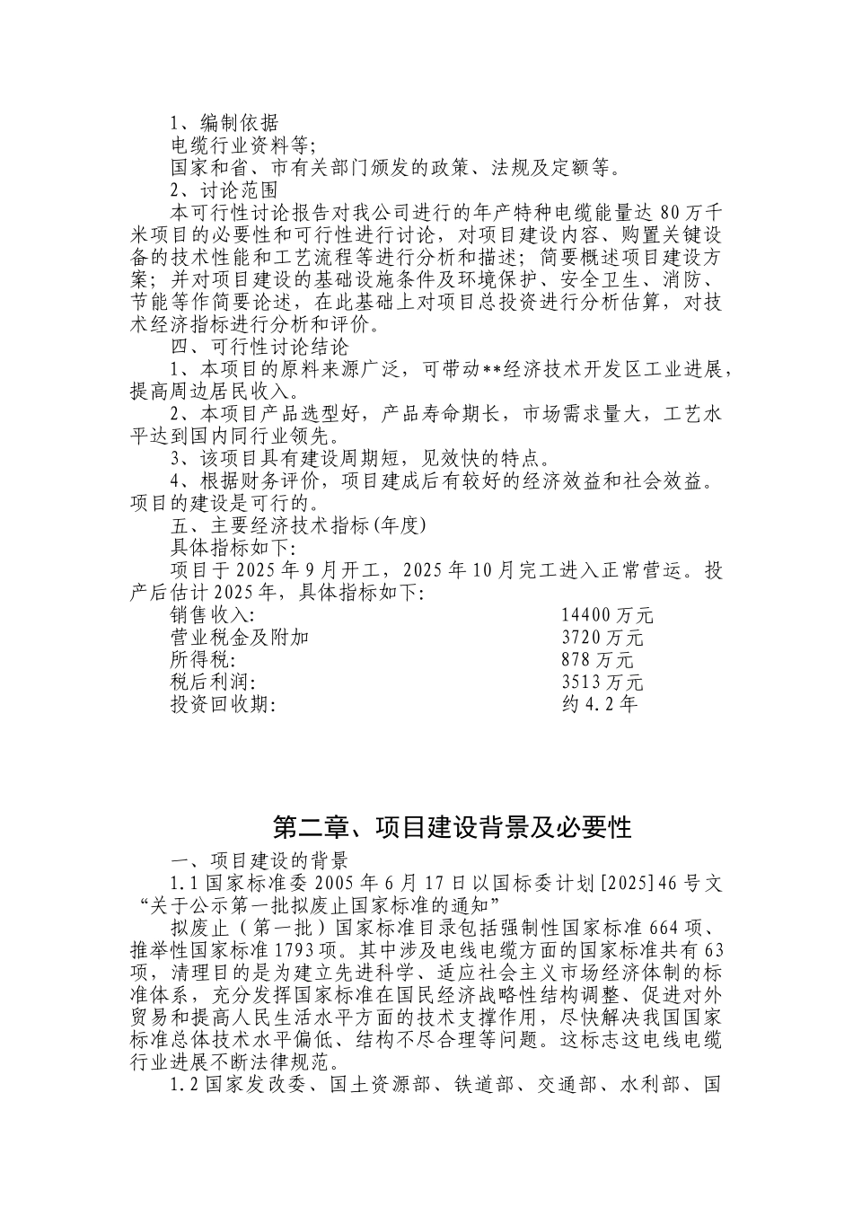 年生产电线电缆80万千米项目可行性研究报告_第3页