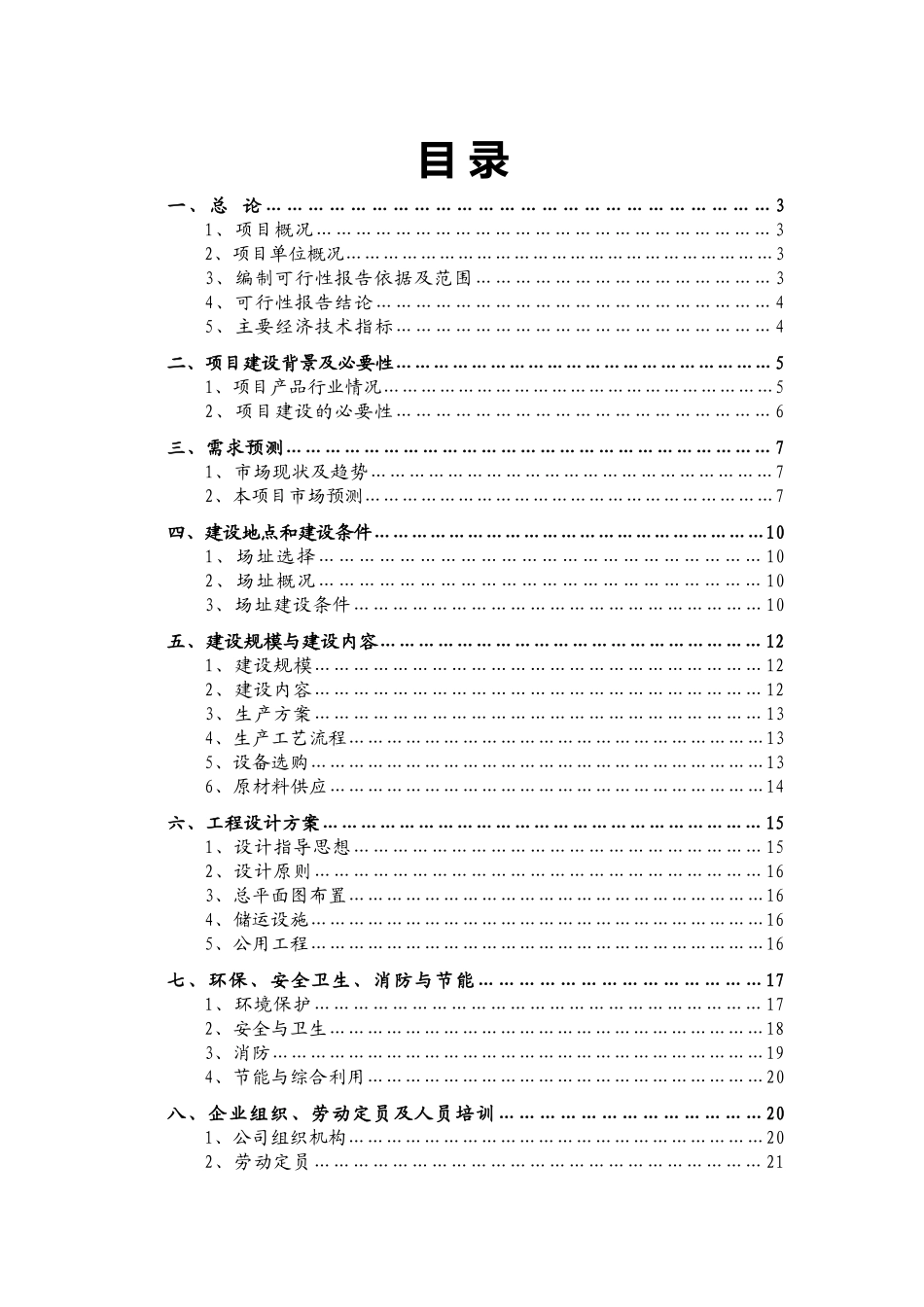 年生产电线电缆50万公里项目可行性研究报告书_第1页