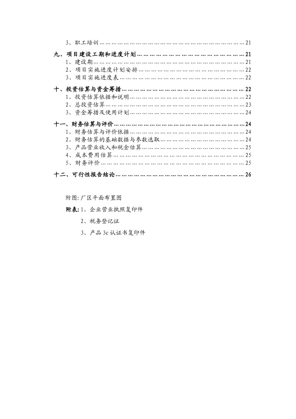 年生产电线电缆50万公里项目可行性研究报告书_第2页
