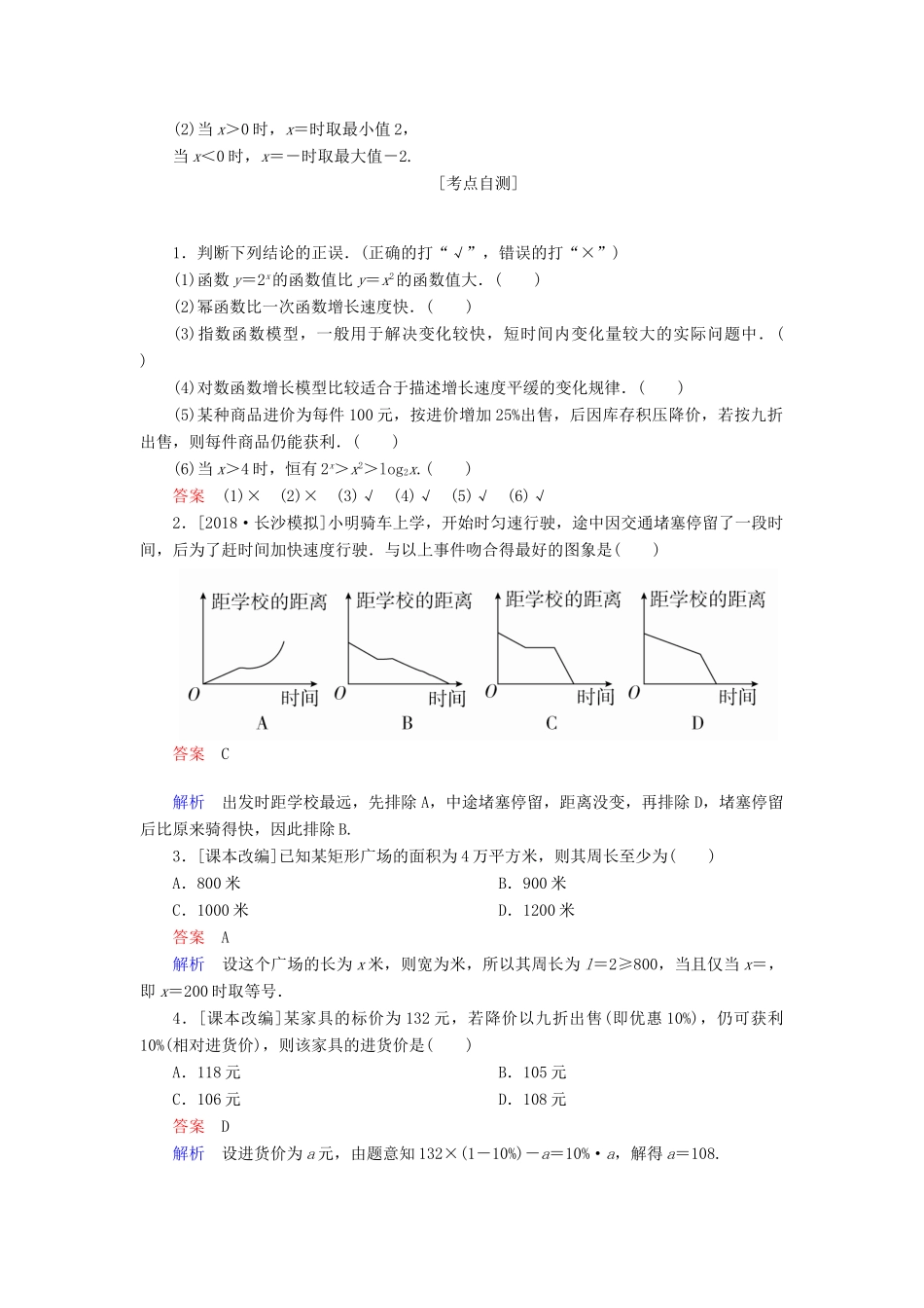 （全国版）高考数学一轮复习 第2章 函数、导数及其应用 第9讲 函数模型及其应用学案-人教版高三全册数学学案_第2页