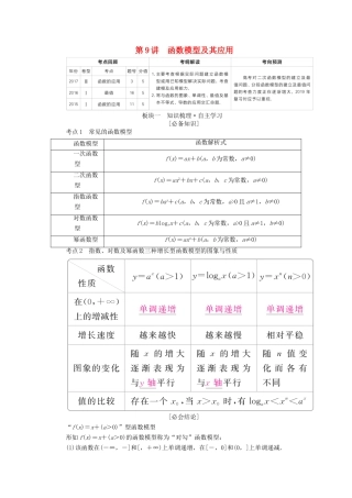 （全国版）高考数学一轮复习 第2章 函数、导数及其应用 第9讲 函数模型及其应用学案-人教版高三全册数学学案