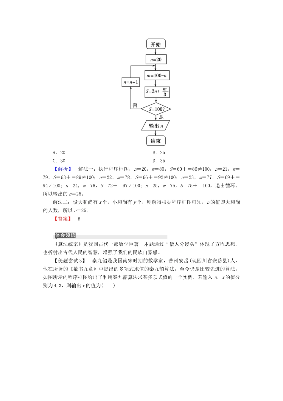 高考高考数学二轮复习 第一部分 提纲挈领 引领二 命题有章——数学文化与高考命题学案 理-人教版高三全册数学学案_第3页