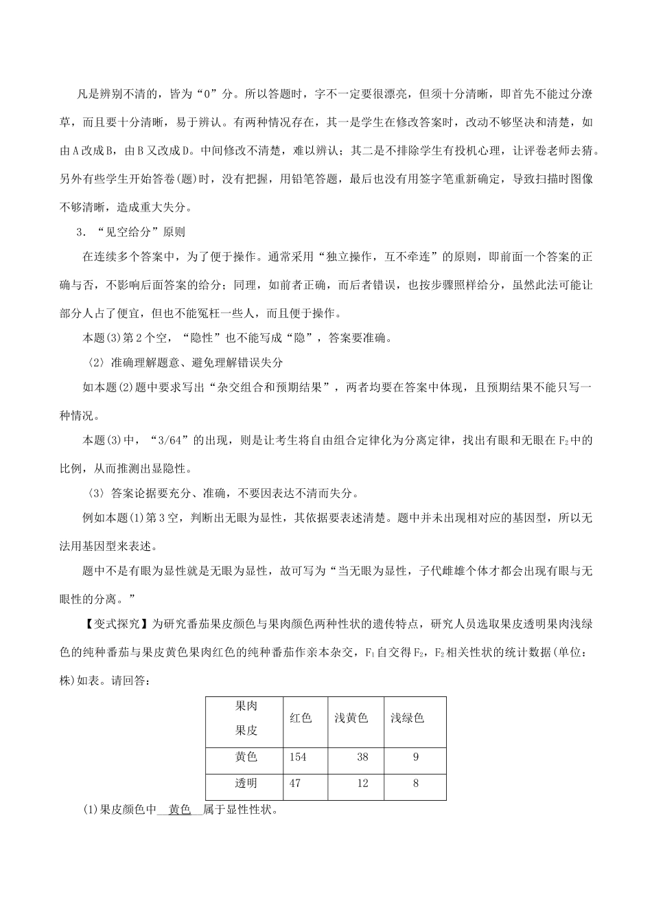 高考生物 考纲解读与热点难点突破 专题18 简答题解题方法与技巧教学案-人教版高三全册生物教学案_第2页