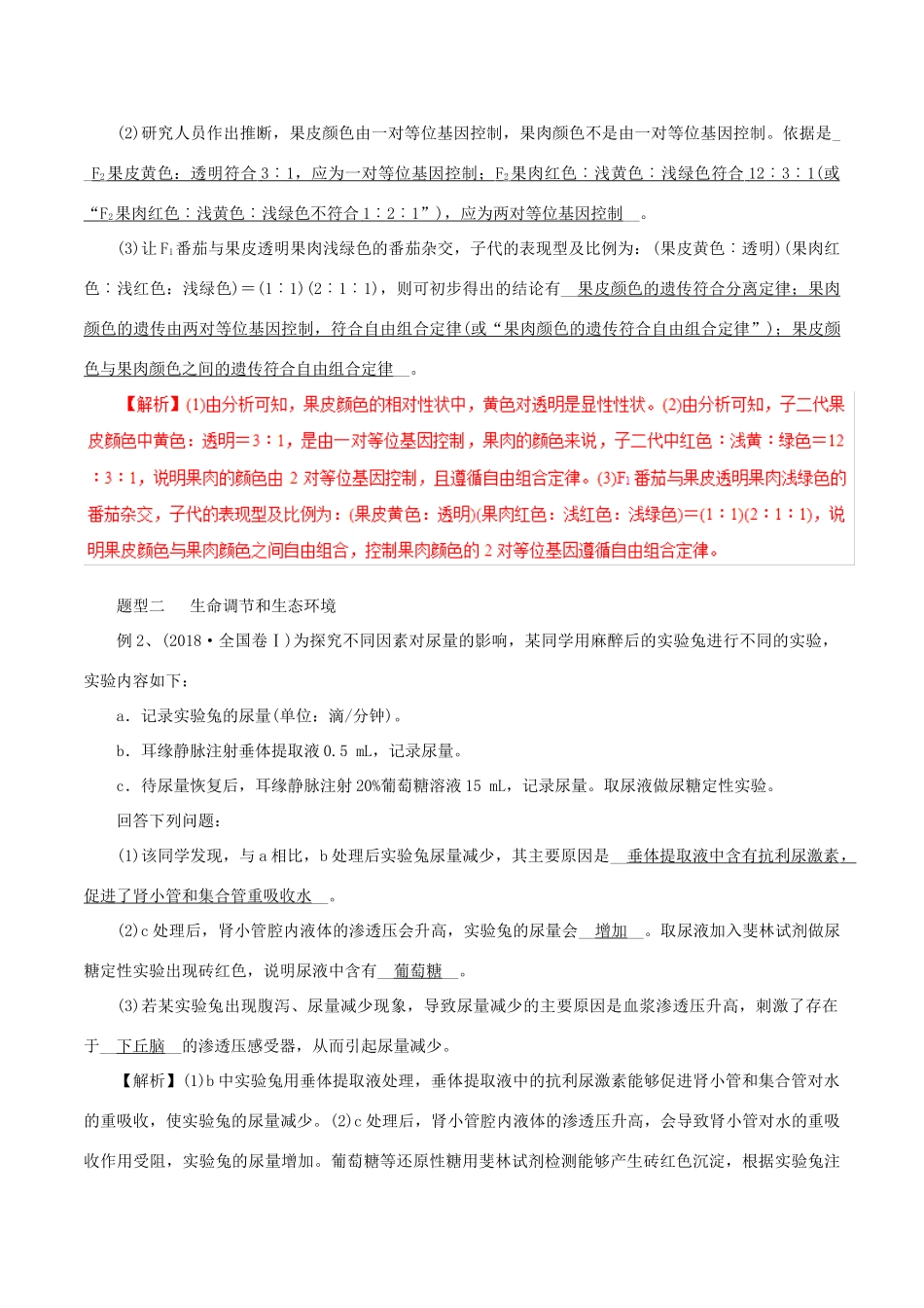 高考生物 考纲解读与热点难点突破 专题18 简答题解题方法与技巧教学案-人教版高三全册生物教学案_第3页