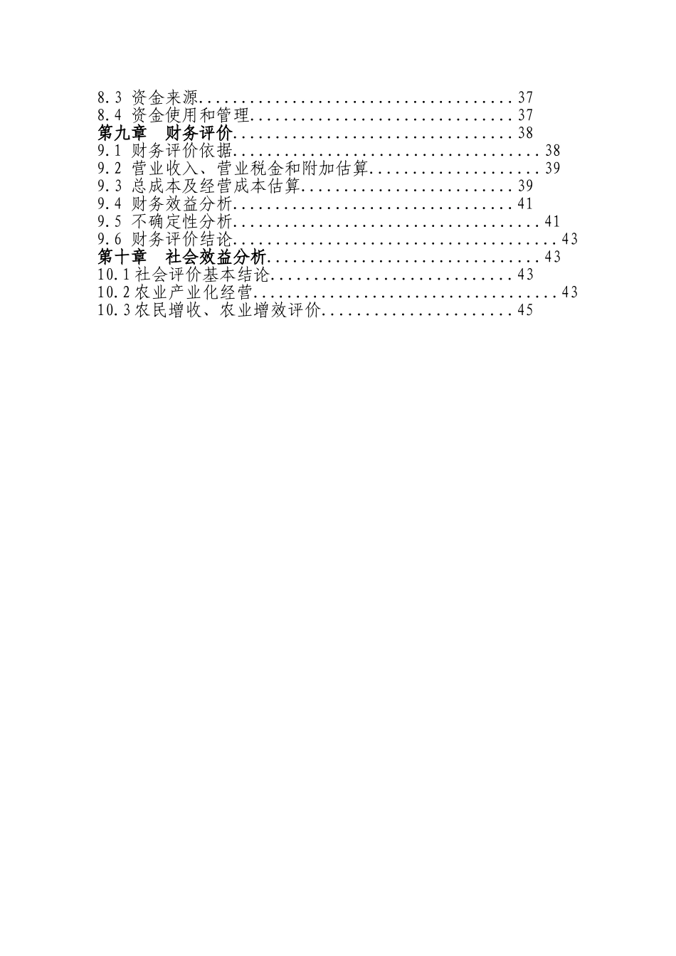 年精选6500吨优质红芸豆生产线扩建项目可行性研究报告_第2页