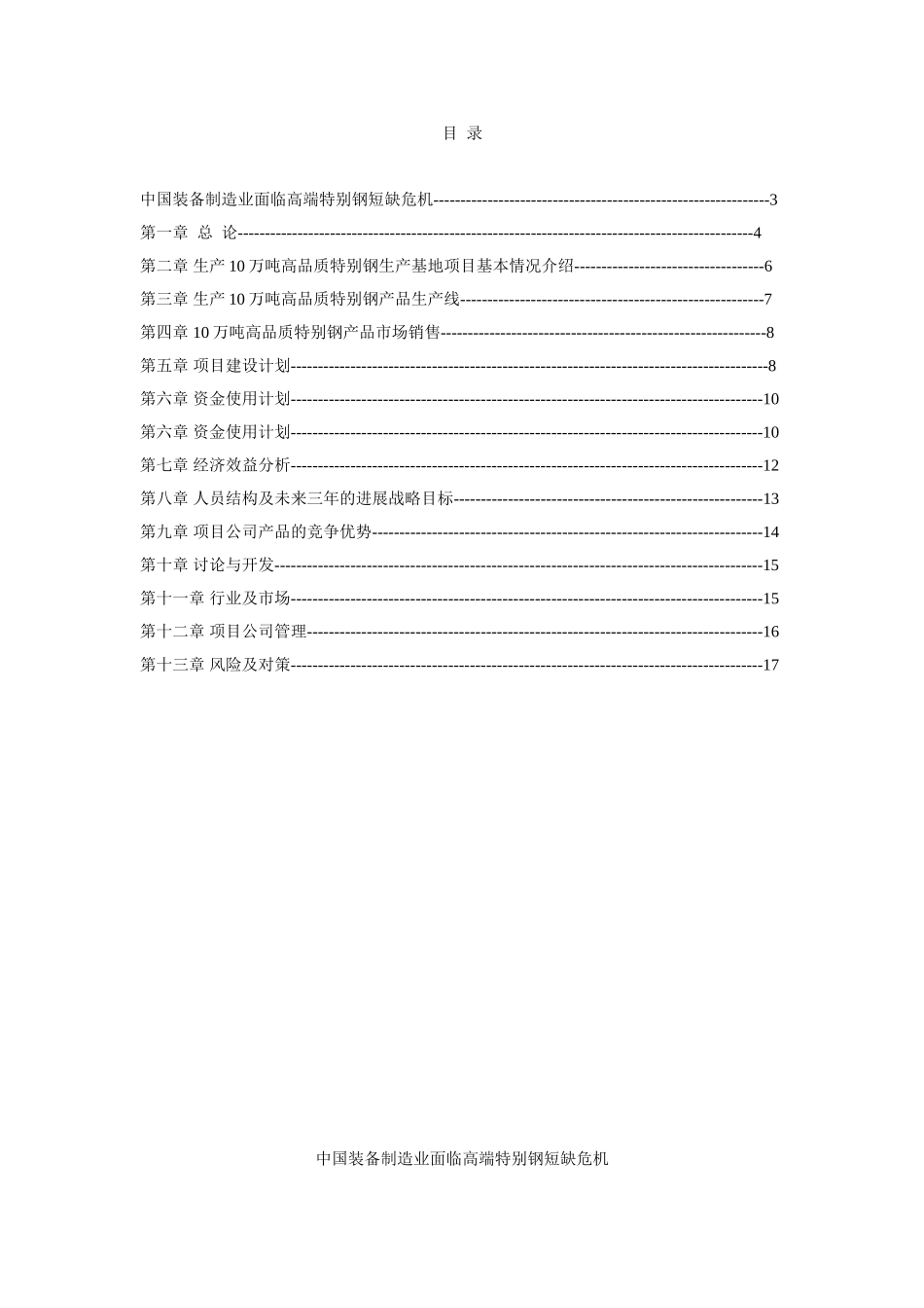 年生产销售5万吨高品质特殊钢项目商业计划书_第2页