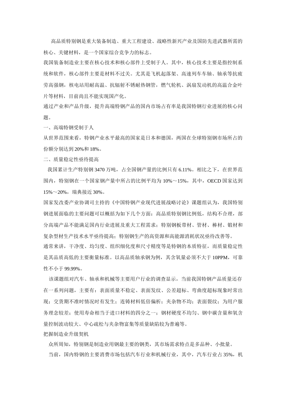 年生产销售5万吨高品质特殊钢项目商业计划书_第3页