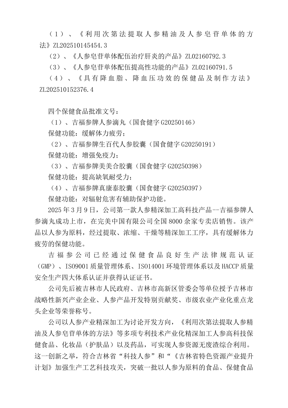 年精深加工500吨人参产品产业化项目可行性研究报告_第3页
