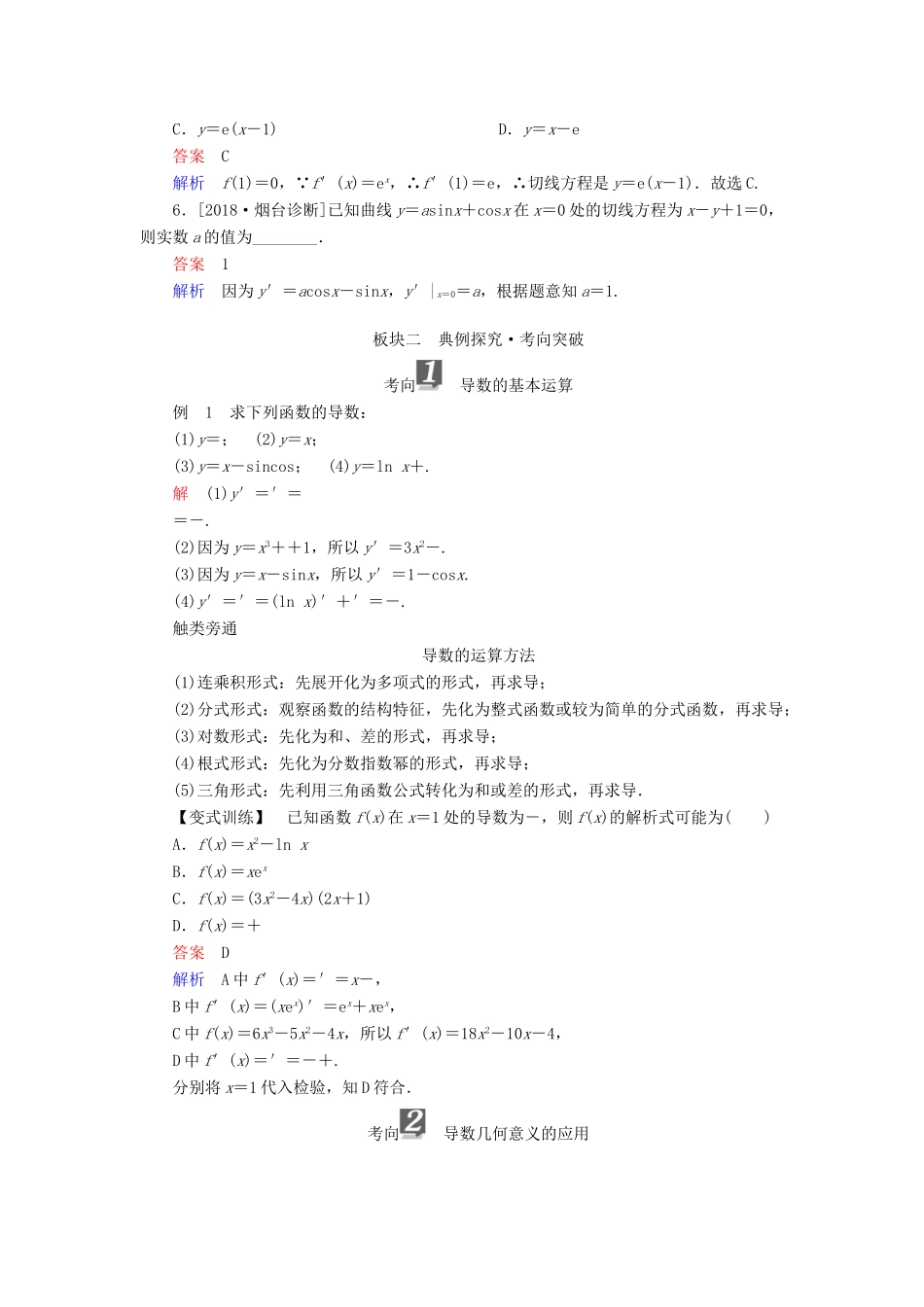 （全国版）高考数学一轮复习 第2章 函数、导数及其应用 第10讲 导数的概念及运算学案-人教版高三全册数学学案_第3页