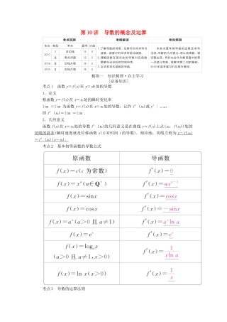 （全国版）高考数学一轮复习 第2章 函数、导数及其应用 第10讲 导数的概念及运算学案-人教版高三全册数学学案