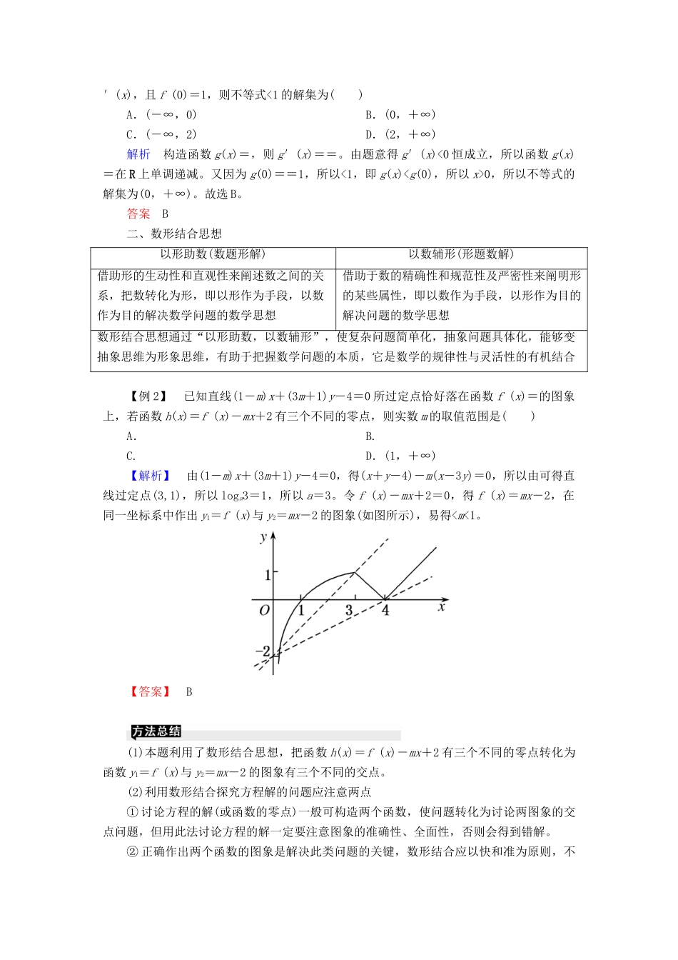 高考高考数学二轮复习 第一部分 提纲挈领 引领三 解题有法——领悟四种数学思想巧突破学案 理-人教版高三全册数学学案_第2页