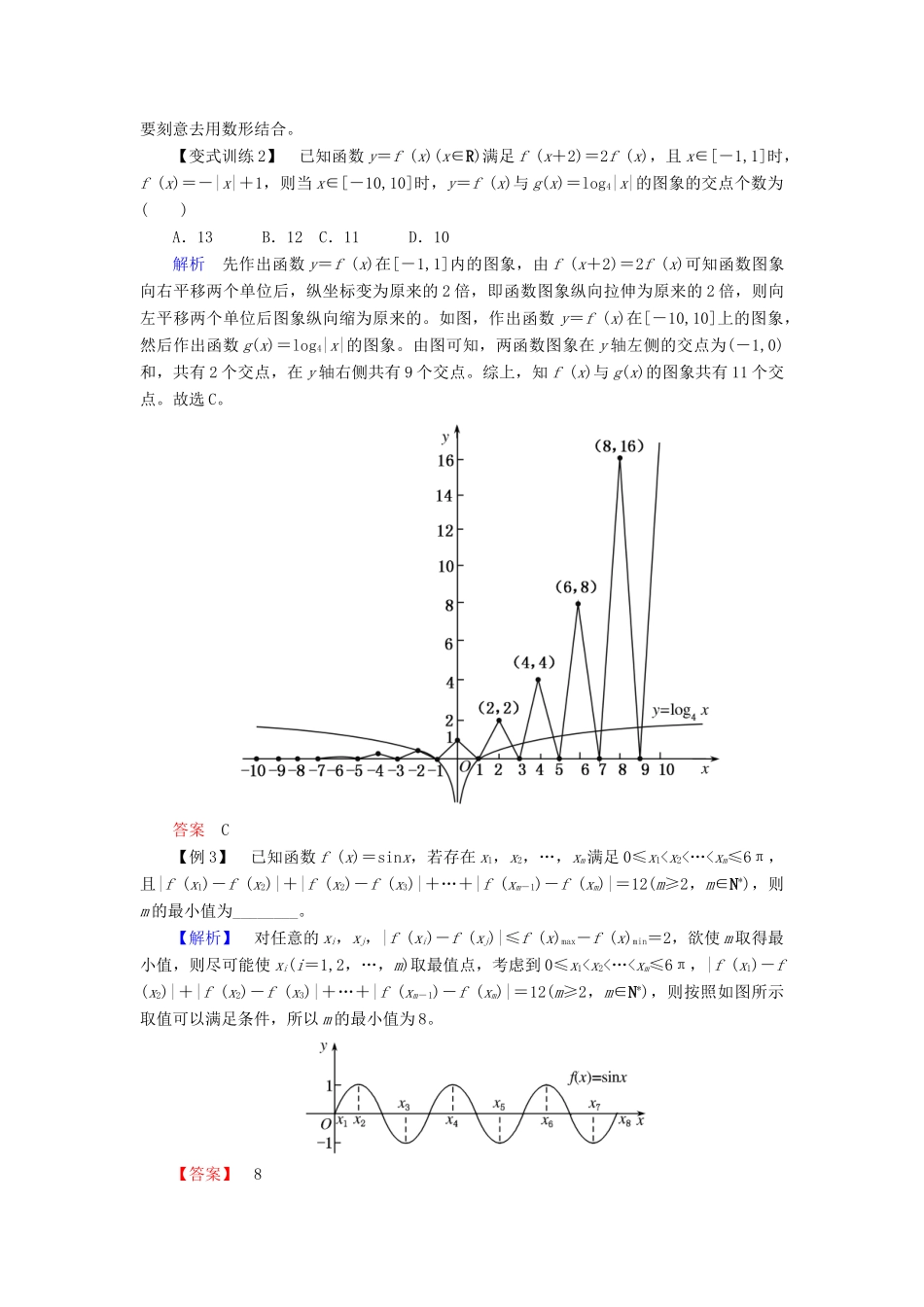 高考高考数学二轮复习 第一部分 提纲挈领 引领三 解题有法——领悟四种数学思想巧突破学案 理-人教版高三全册数学学案_第3页