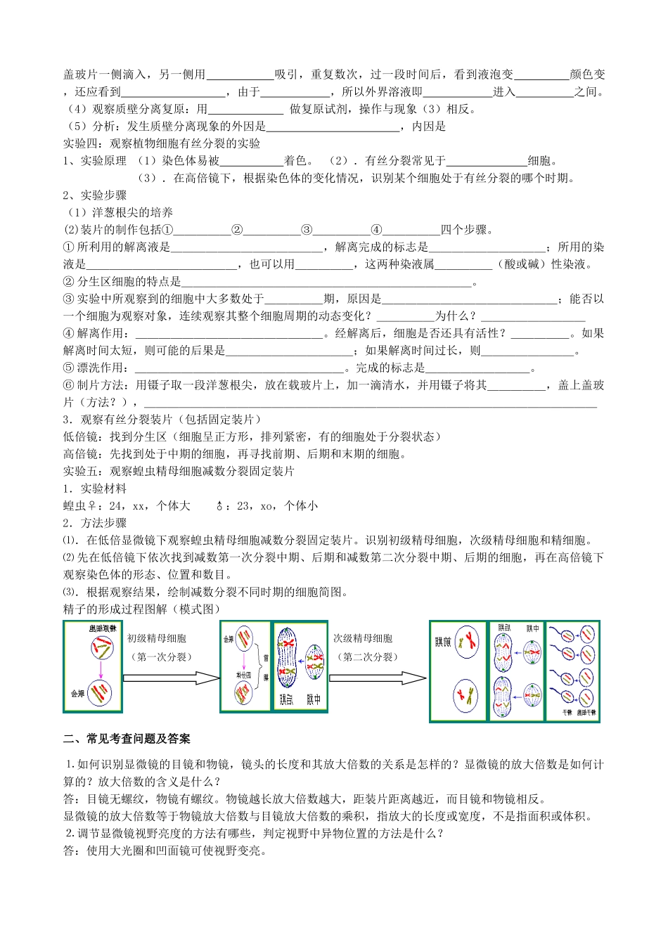 高考生物 实验二 显微观察类实验素材_第2页