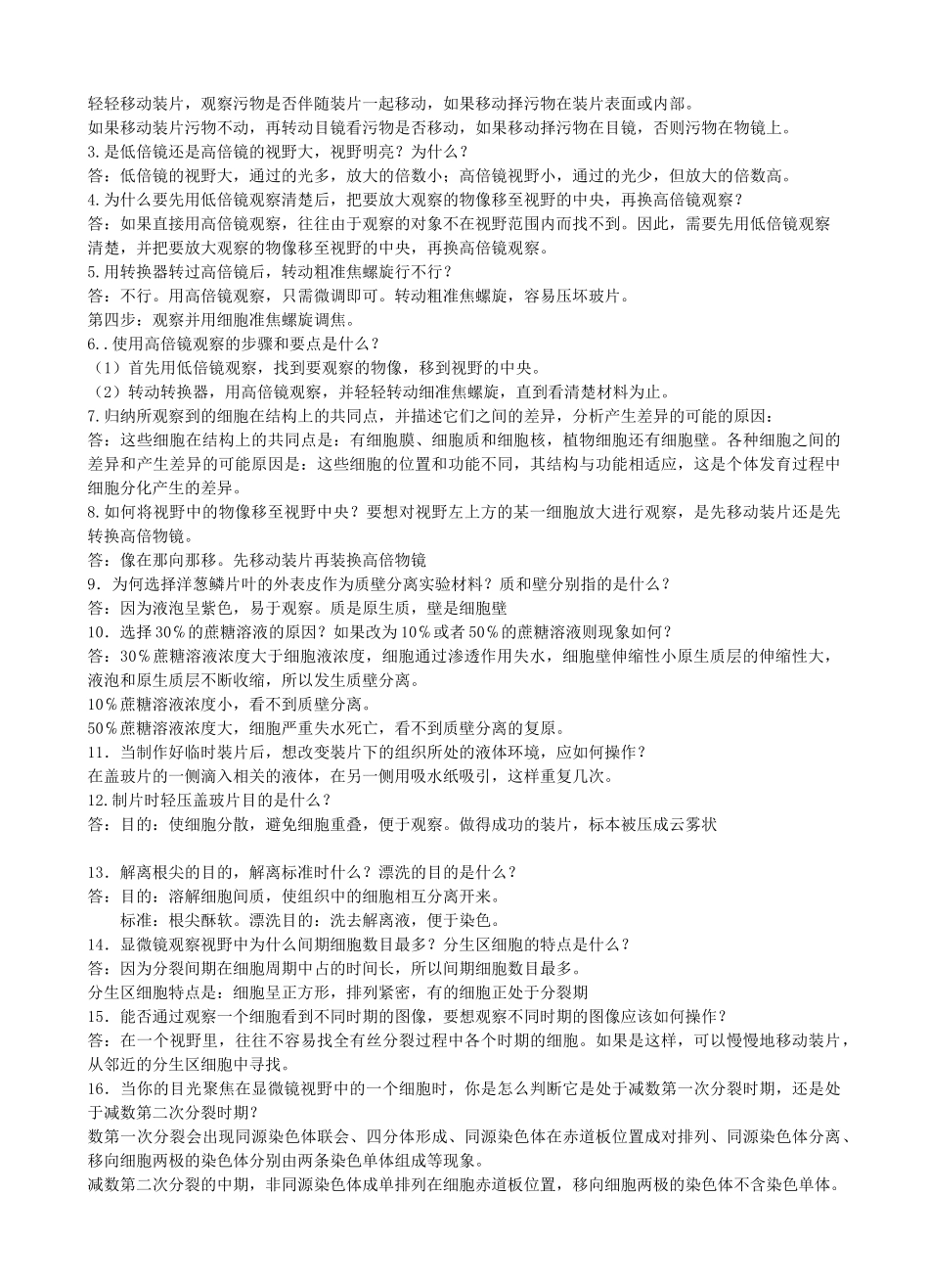 高考生物 实验二 显微观察类实验素材_第3页