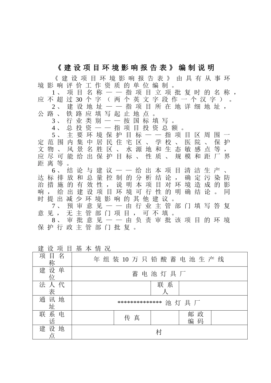 年组装10万只铅酸蓄电池生产线建设项目环境评估报告书_第2页