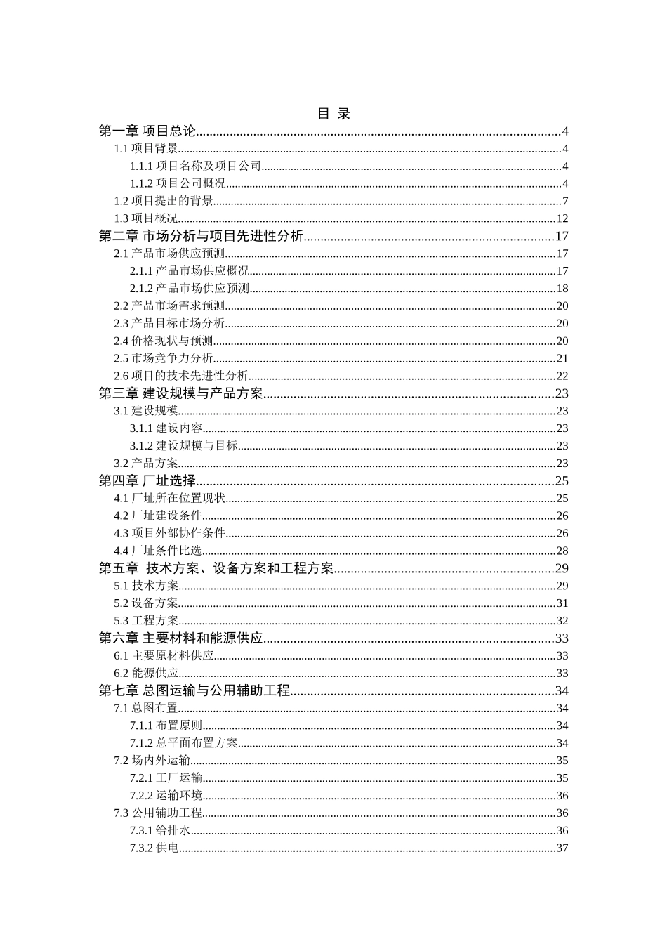 年综合利用1万吨废旧塑料、木质纤维产塑木型材资源项目可行性研究报告_第2页