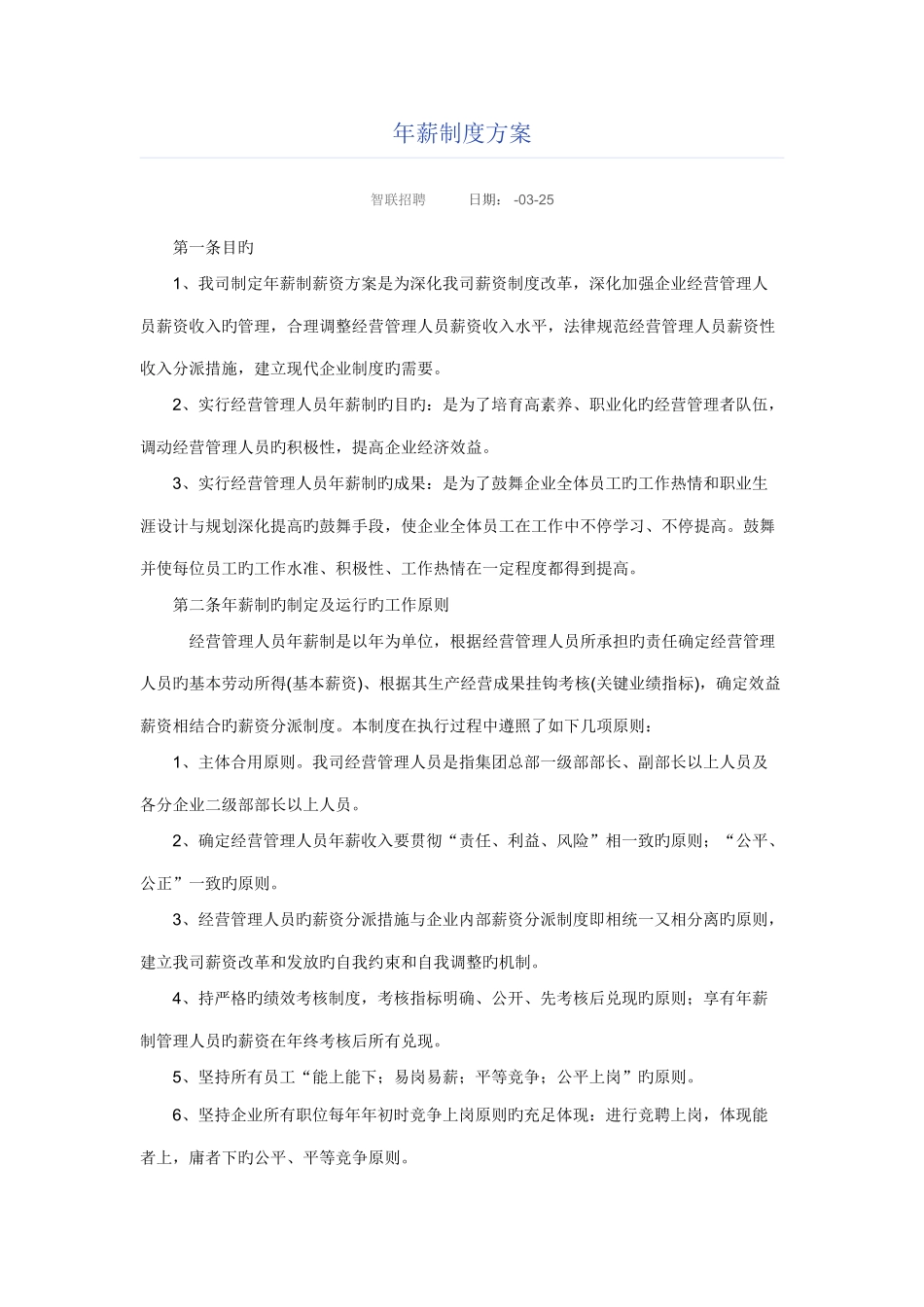 年薪制度方案_第1页