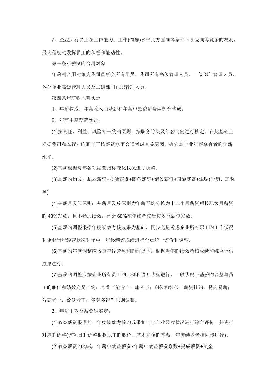 年薪制度方案_第2页