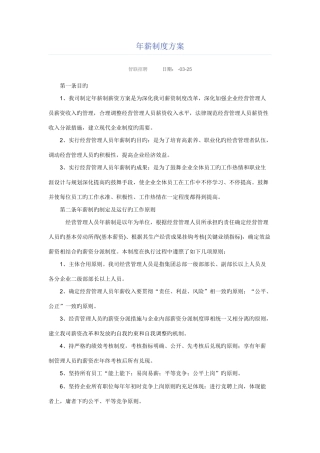 年薪制度方案