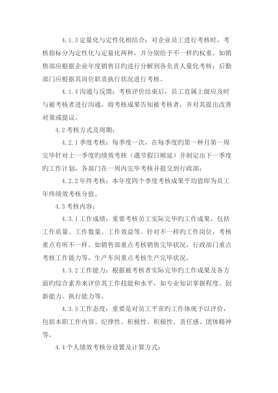 年终绩效考核及奖金发放制度_第2页