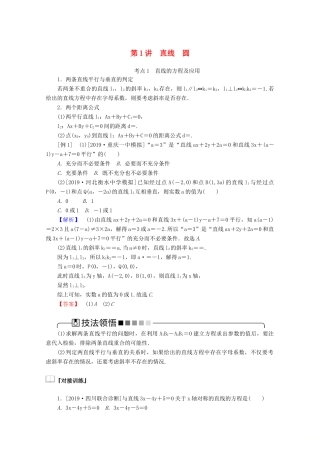 高考数学大二轮复习 6.1 直线 圆学案 文-人教版高三全册数学学案